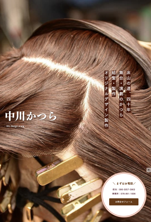 中川かつら｜舞台・演劇のかつら・オリジナルデザイン製作